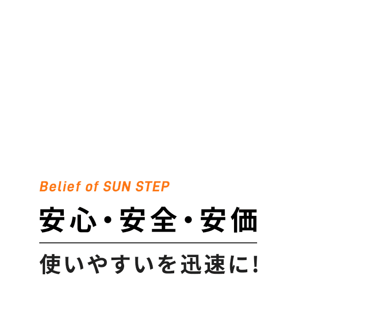 To protect your precious building お客様の大切な建物を守る為に