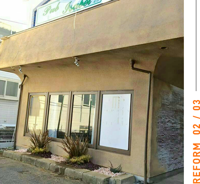 REFORM 01/03 店舗塗替え(エージング)イメージ