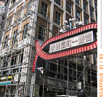 SCAFFOLD 01/03 繁華街店舗イメージ