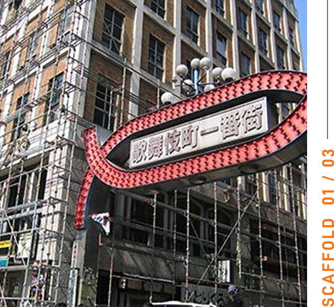 SCAFFOLD 01/03 繁華街店舗イメージ