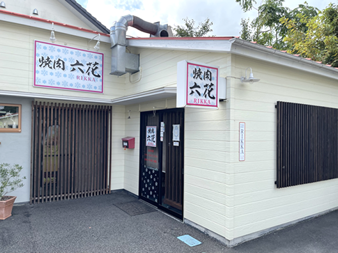 焼肉居酒屋「六花-Rikka-」